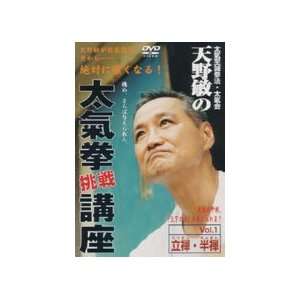  Taikiken Challenge Seminar DVD 1 by Satoshi Amano Sports 