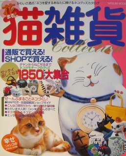 Cute Cat Goods Book /Japanese Zakka Magazine/126  