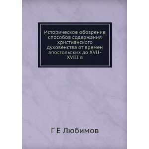  skih do XVII XVIII v. (in Russian language) G E Lyubimov Books