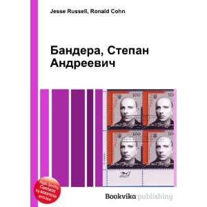 Bandera, Stepan Andreevich (in Russian language) Ronald Cohn Jesse 
