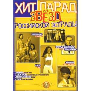  Hit Parade of Russian Pop Stars. Popular songs, arraged 