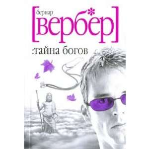  bogov (in Russian language) (9785386016043) Bernard Verber Books