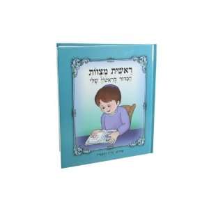  Blue Paper ?My First Siddur in Hebrew 