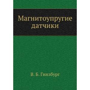   datchiki (in Russian language) V. B. Ginzburg  Books