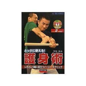   Self Defense Book & DVD by Mitsuyoshi Hayakawa