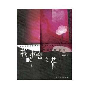   Flower of My Secret (Paperback) (9787308042048) CHEN XIAO YUN Books