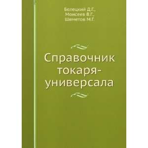  Spravochnik tokarya universala (in Russian language 
