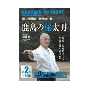    Kashima no Tachi DVD 2 Chuden with Minoru Inaba