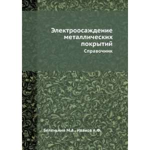   Spravochnik (in Russian language) A.F. Ivanov M.A. Belenkij Books