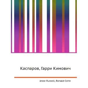  Kasparov, Garri Kimovich (in Russian language) Ronald 
