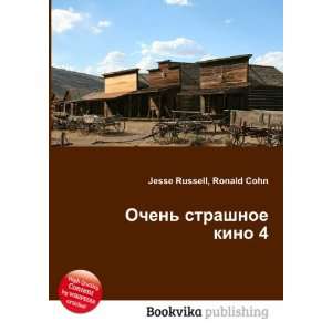   kino 4 (in Russian language) Ronald Cohn Jesse Russell Books