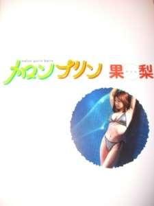GBH24064 Karin Japan Melon Purin Idol Photo book  