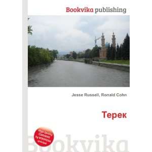  Terek (in Russian language) Ronald Cohn Jesse Russell 