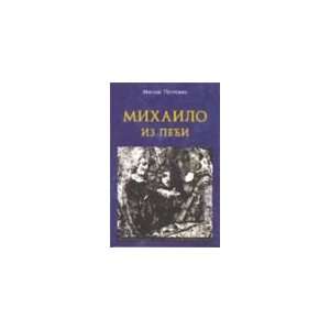  Mihailo iz Peci (9788683499052) Milos Petrovic Books