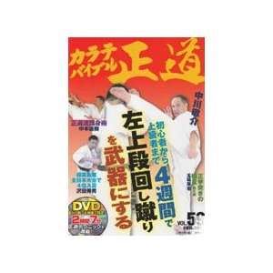  Karate Bible Seido Book & DVD #59 