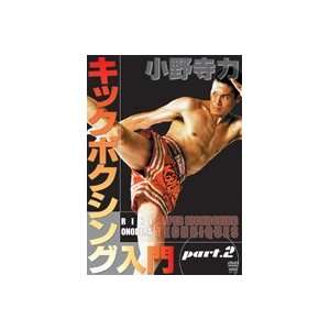  Super Kickboxing Techniques Vol 2 DVD with Riki Onodera 