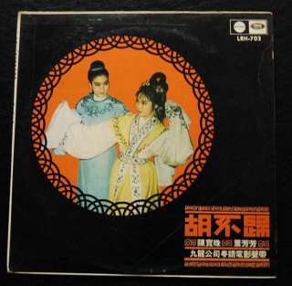Connie Chan Po chu Josephine Siao Fong Fong10 inch LP  