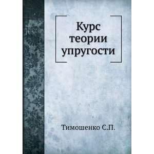    Kurs teorii uprugosti (in Russian language) Timoshenko S.P. Books