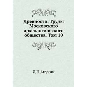  Drevnosti. Trudy Moskovskogo arheologicheskogo obschestva 