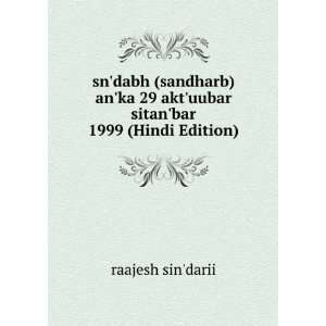sndabh (sandharb) anka 29 aktuubar sitanbar 1999 (Hindi Edition 
