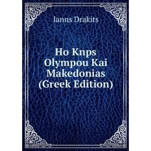  Ho Knps Olympou Kai Makedonias (Greek Edition) Ianns 