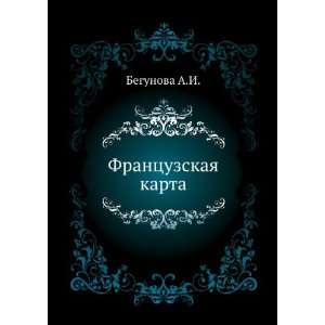  Frantsuzskaya karta (in Russian language) Begunova A.I 