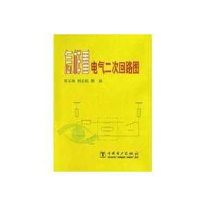   electrical circuit diagram (9787801253965) SU YU LIN DENG Books