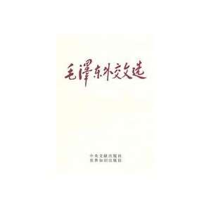   ZHONG YANG WEN XIAN YAN JIU SHI BIAN 9787507302318  Books