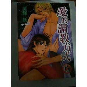  Ai De Tiao Jiao Fan Shi (Yaoi Manga) (Chinese Manga) Aya 