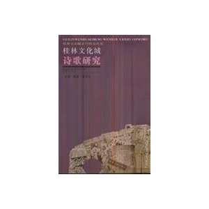 Guilin City Poetry Culture (Paperback) [Paperback]