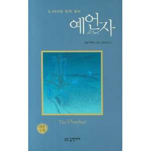   Prophet (English korean Edition) (9788987480831) Kahlil Gibran Books