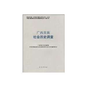  Guangxi Miao community Historical Survey (Paperback 