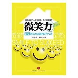    smile force (9787508622996) WANG RUO HAN ?ZHU YING SHI Books