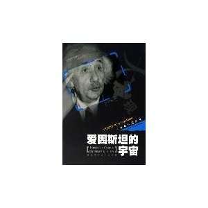  Einstein s Universe (Great Discoveries series)(Chinese 