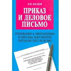   soglasno GOST R 6.30 2003) (9785222153819) M. I. Basakov Books