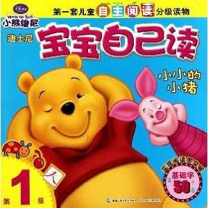  Disney Babys BookGrade OneLittle Piggy (Chinese Edition 