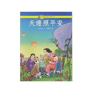  Chinese Folktales and Festivals 02 Lantern Signaling Peace 