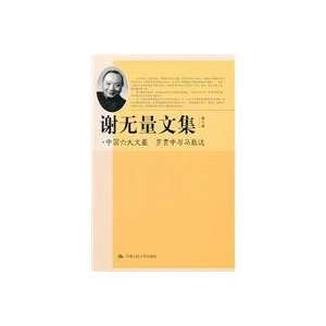   Chinese writer Ma Zhiyuan six (9787300136196) XIE WU LIANG Books