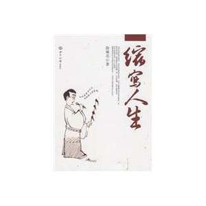  abbreviation of Life (paperback) (9787501234318) XU CHENG 