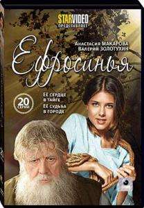 DVD russisch ЕФРОСИНЬЯ / EFROSINJA  