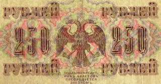 Russian Imperial Paper Money 250 Rubles 1917 Coin Rubl  