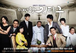 King of Baking, Kim Takgu # 1 Korean TV Drama OST CD  